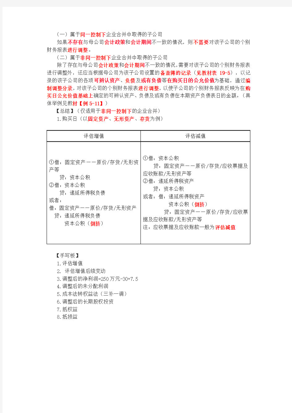 合并财务报表重点分录总结