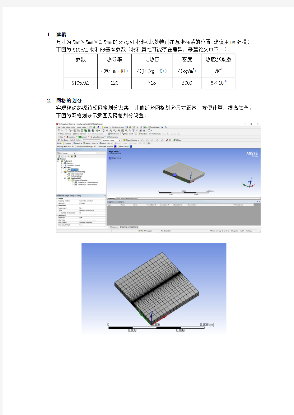 ANSYS高斯热源加载步骤及命令流