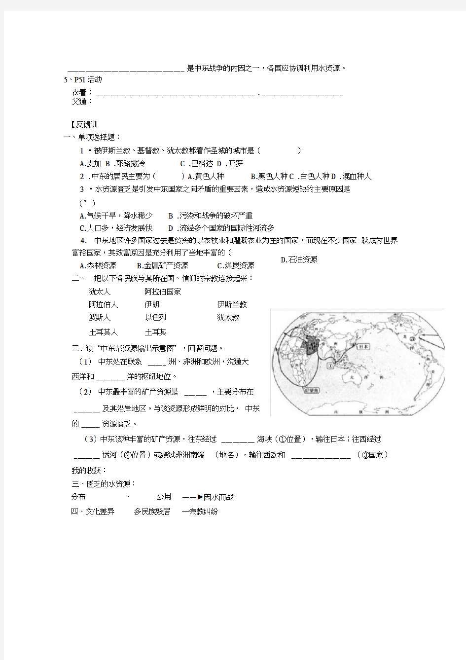 陕西省宝鸡市七年级地理下册8.1中东学案2无答案新版新人教版