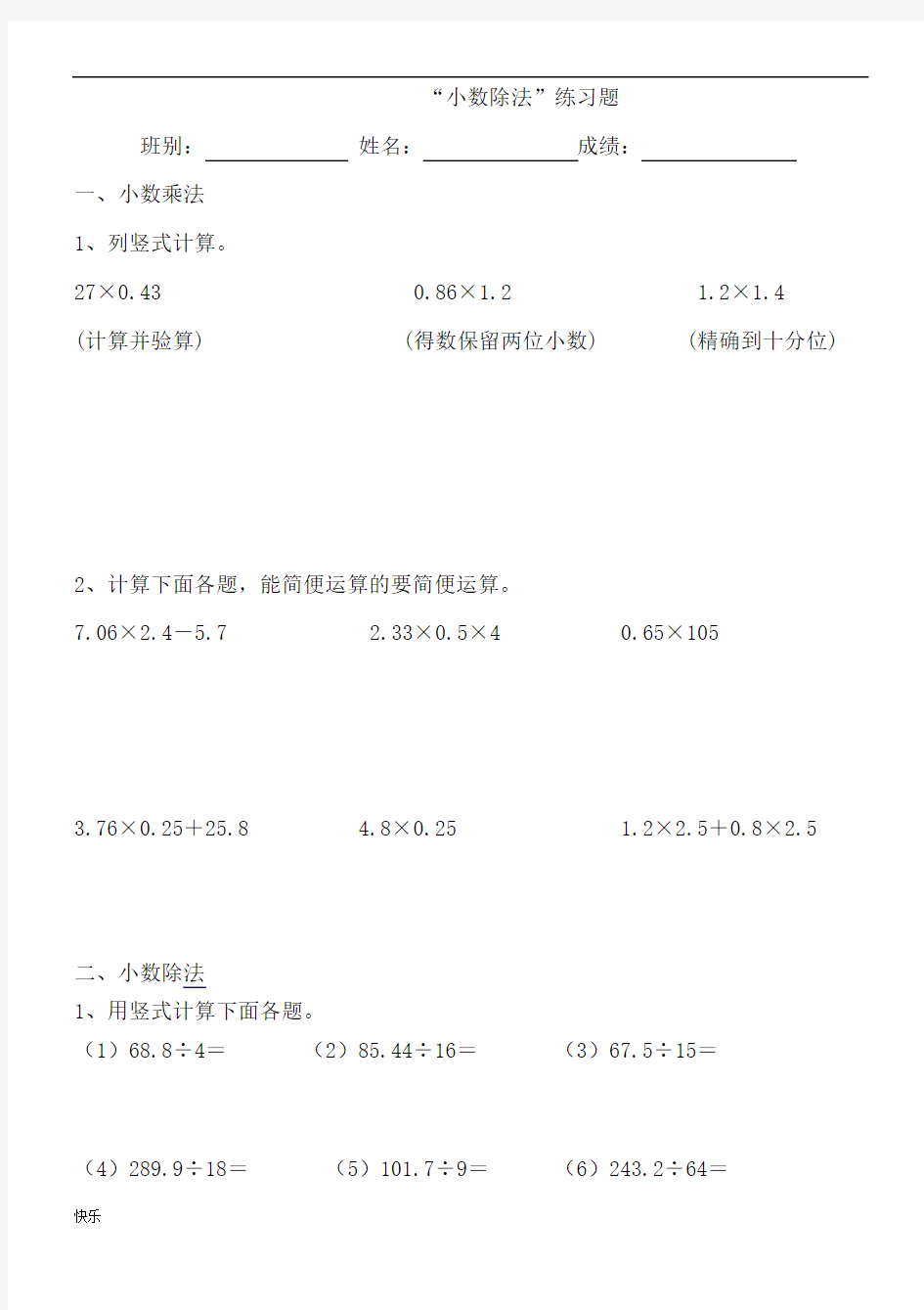 人教版五年级数学上册小数除法练习题