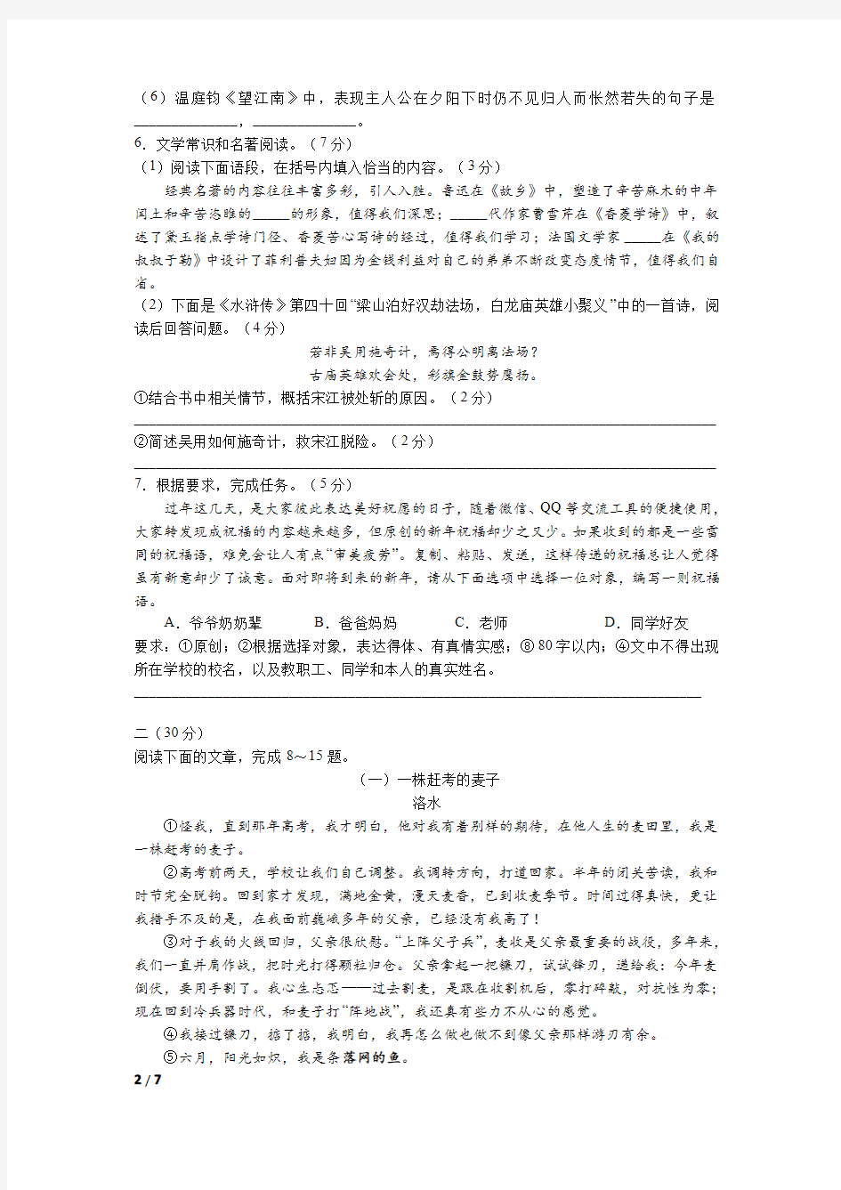 人教部编版浙江省杭州市西湖区九年级(上)期末语文试题及答案解析(三)