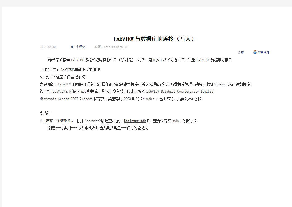 labview数据库写入