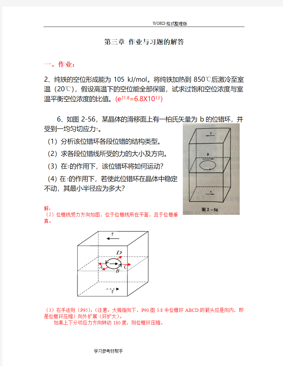 材基第三章习题和答案解析