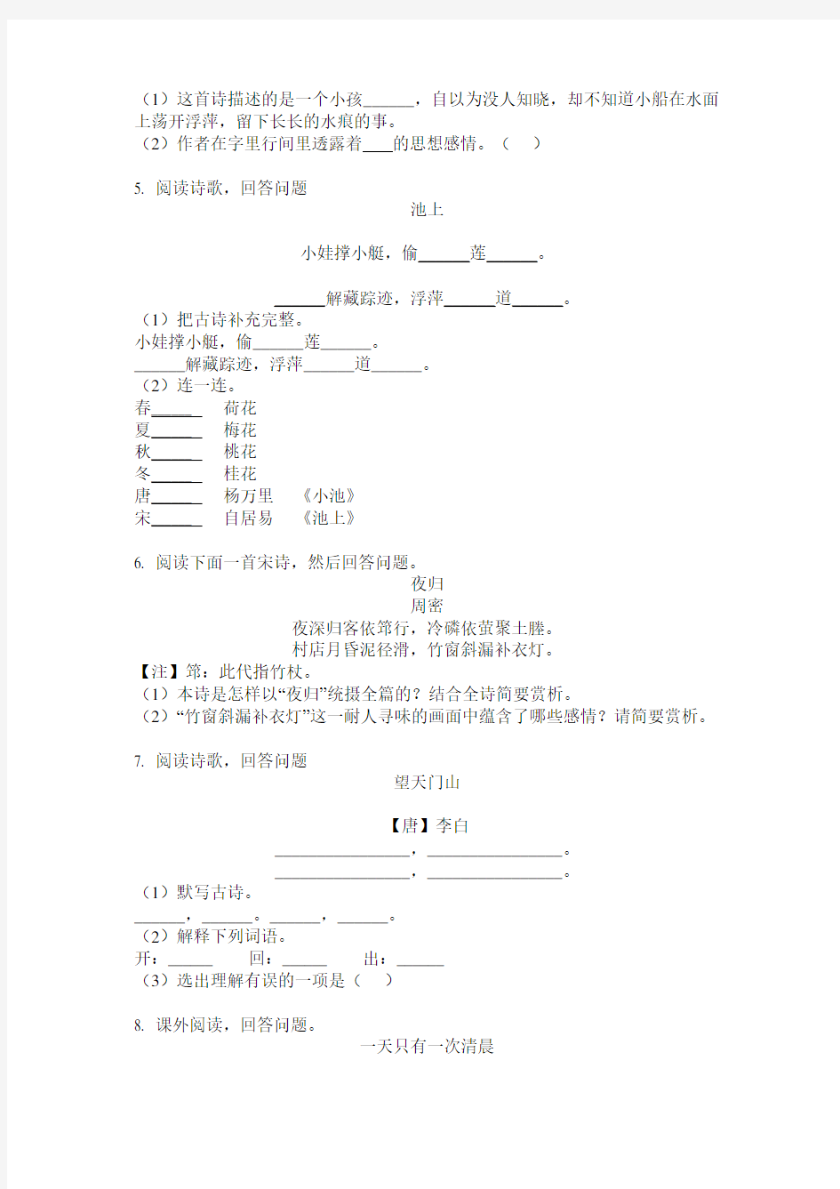 部编版二年级语文上册古诗词专项练习