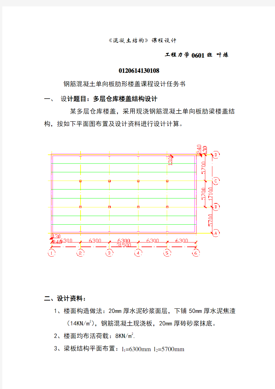 混凝土结构课程设计56699