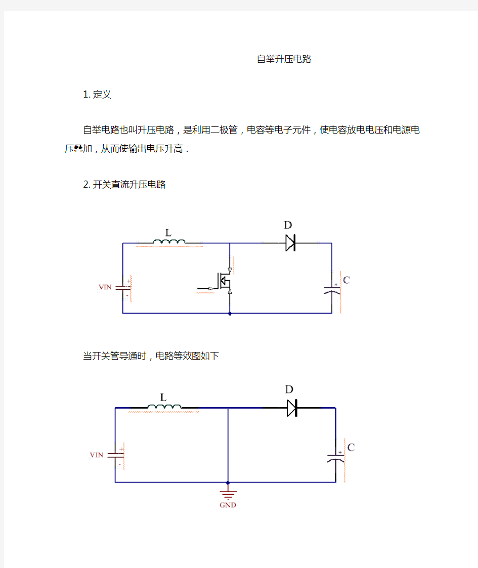 自举升压电路原理