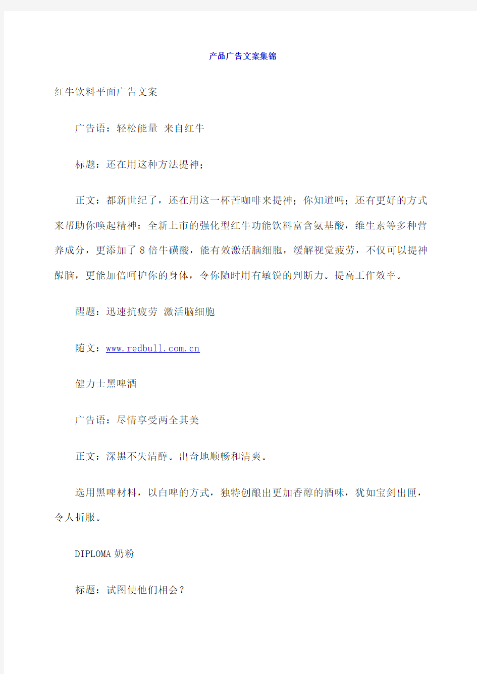 经典文案产品广告文案集锦 