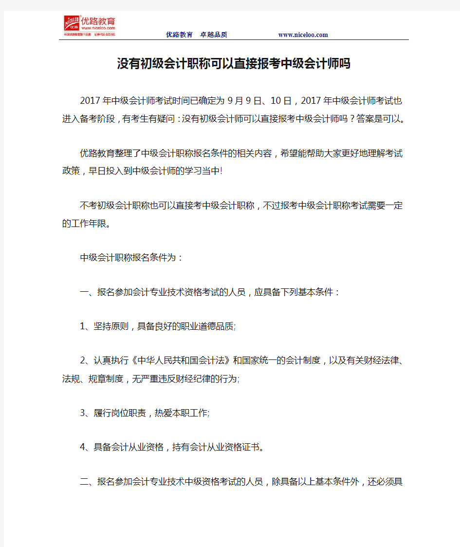 没有初级会计职称可以直接报考中级会计师吗