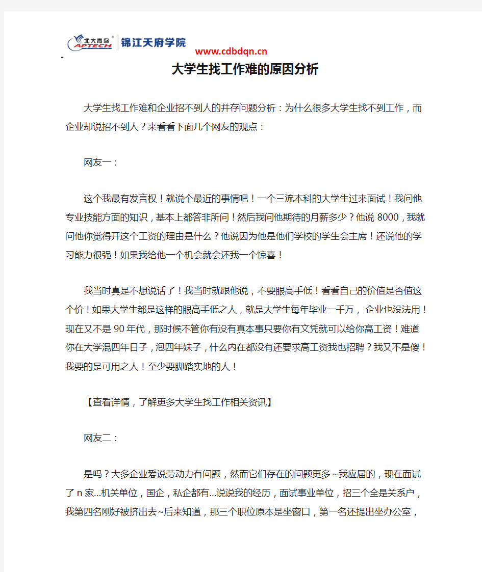 大学生找工作难的原因分析