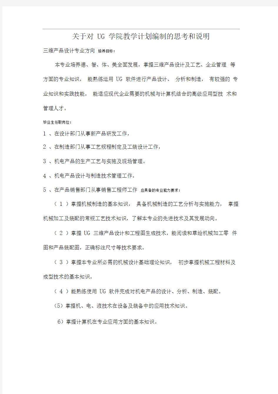 模具设计与制造专业简介