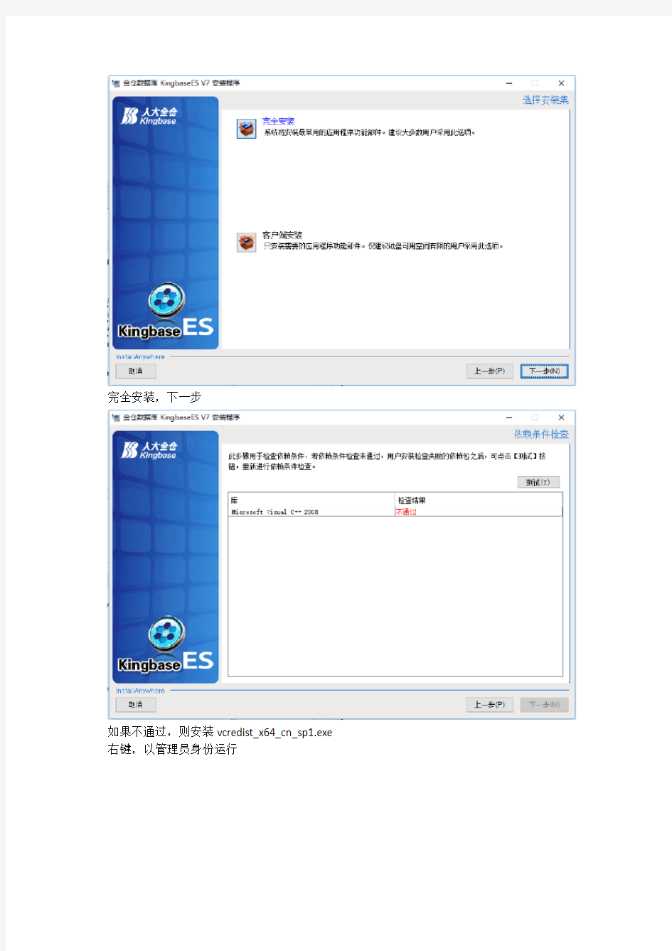 金仓数据库安装说明文档_windows