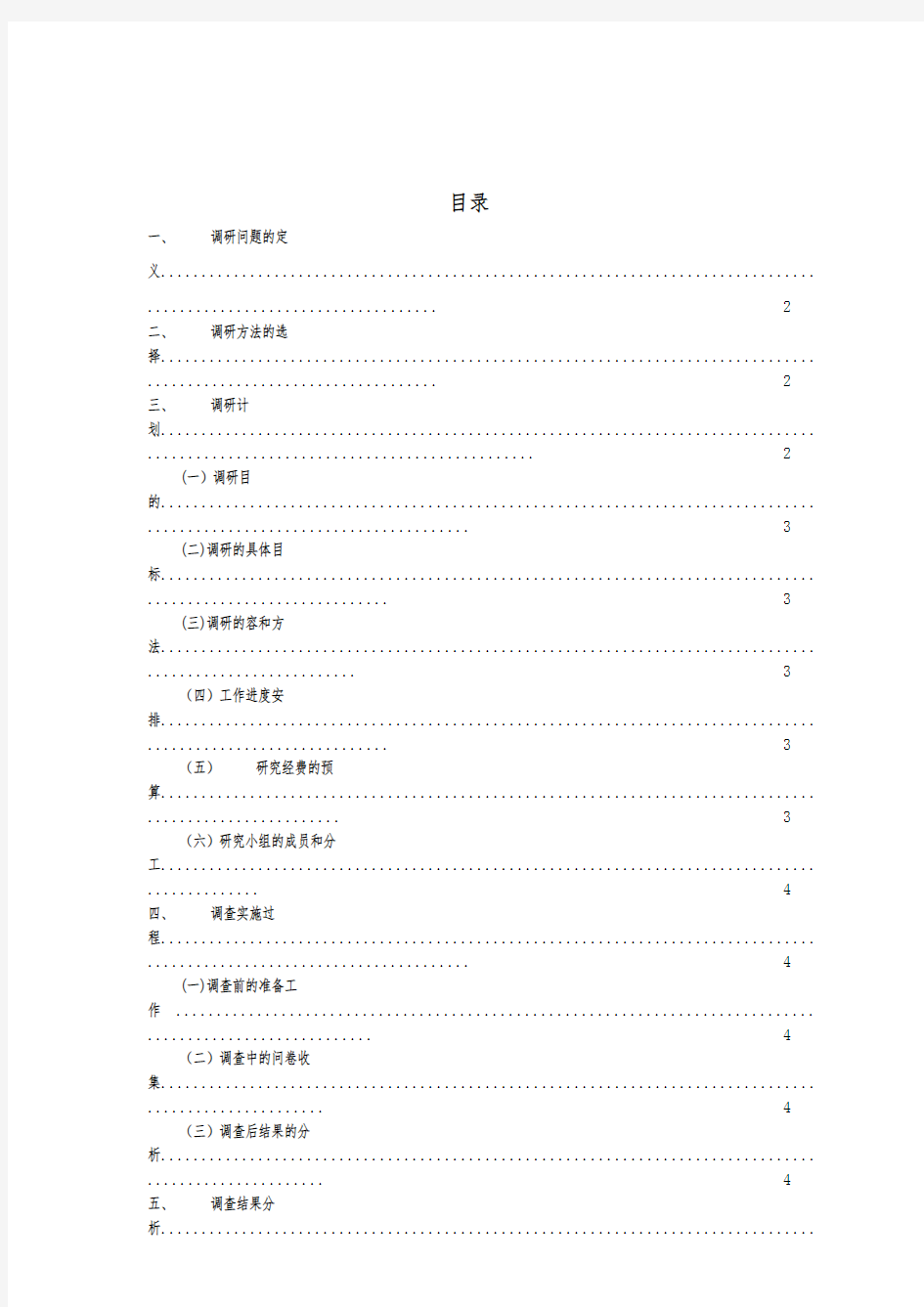 关于食堂满意度的调查报告