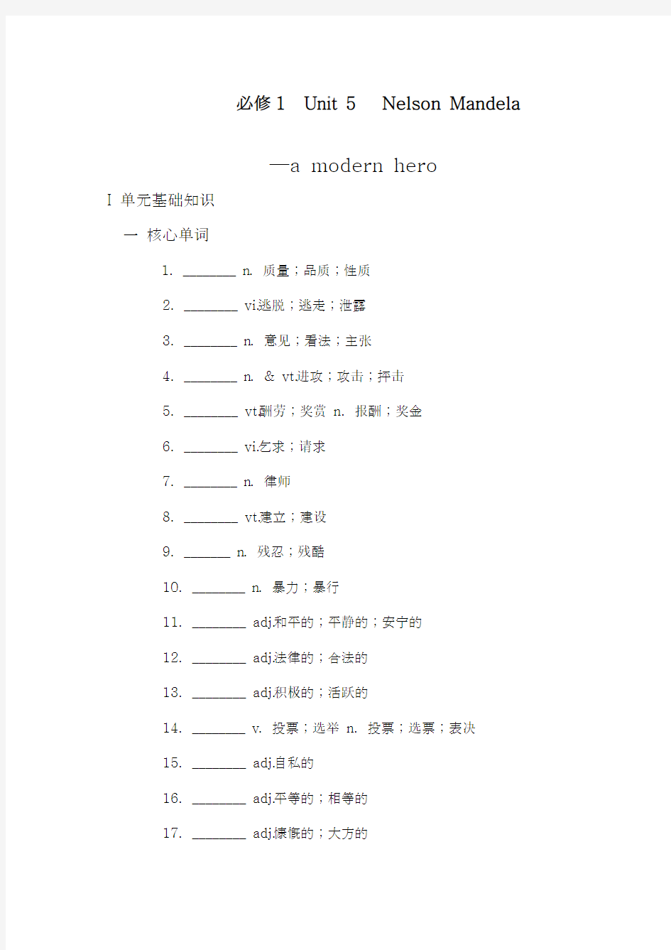 2018-2019学年最新人教版高中英语必修一Unit5单元综合复习及答案-精编试题