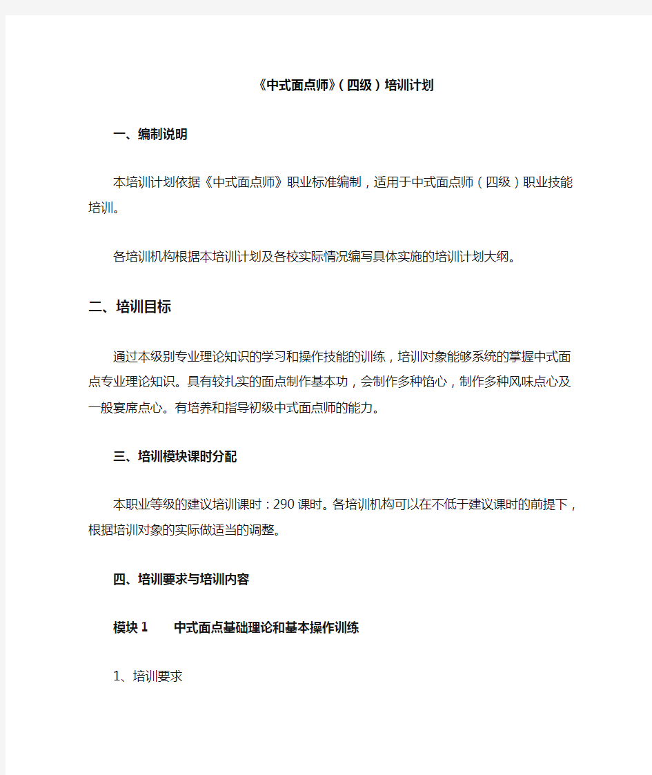 中式面点师五级培训计划