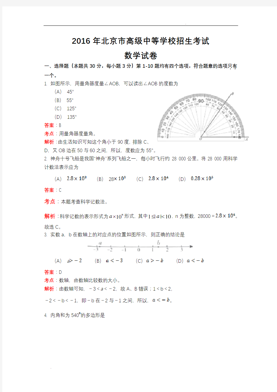 北京市2017中考数学试题(解析版)