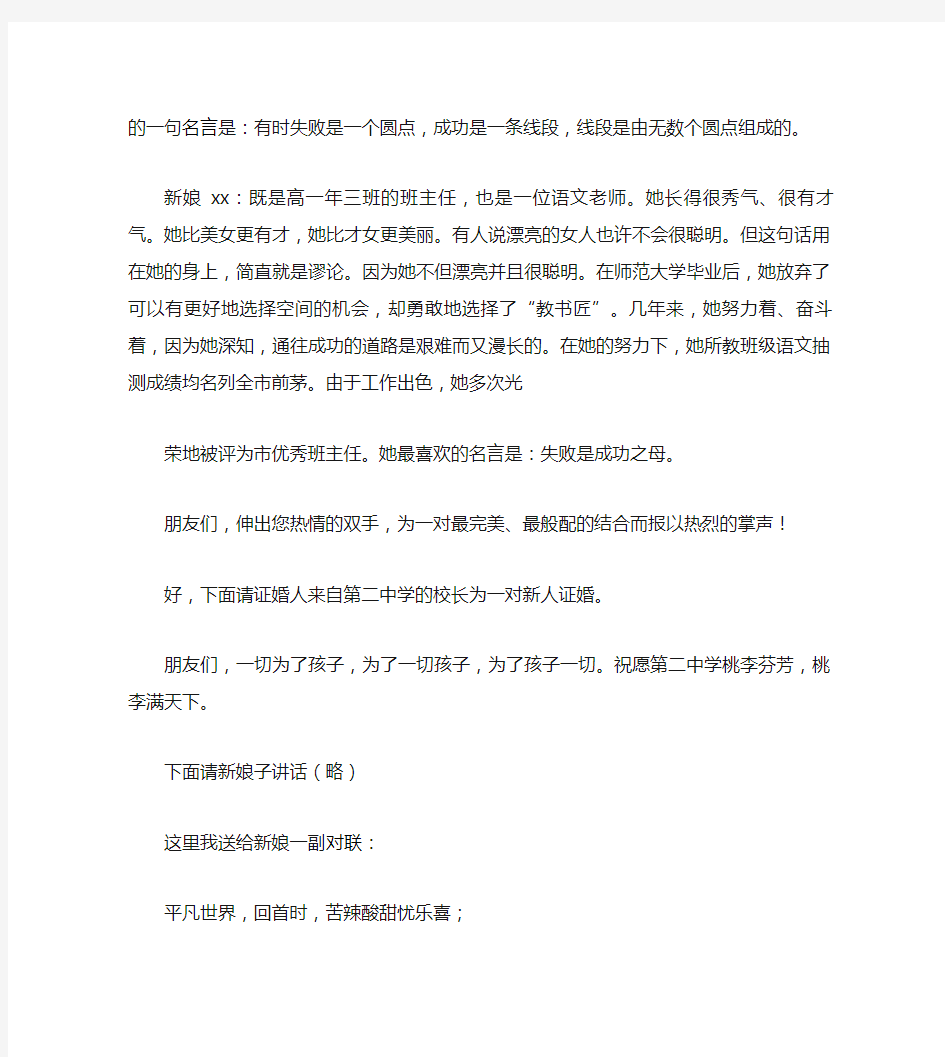 教师婚礼主持词