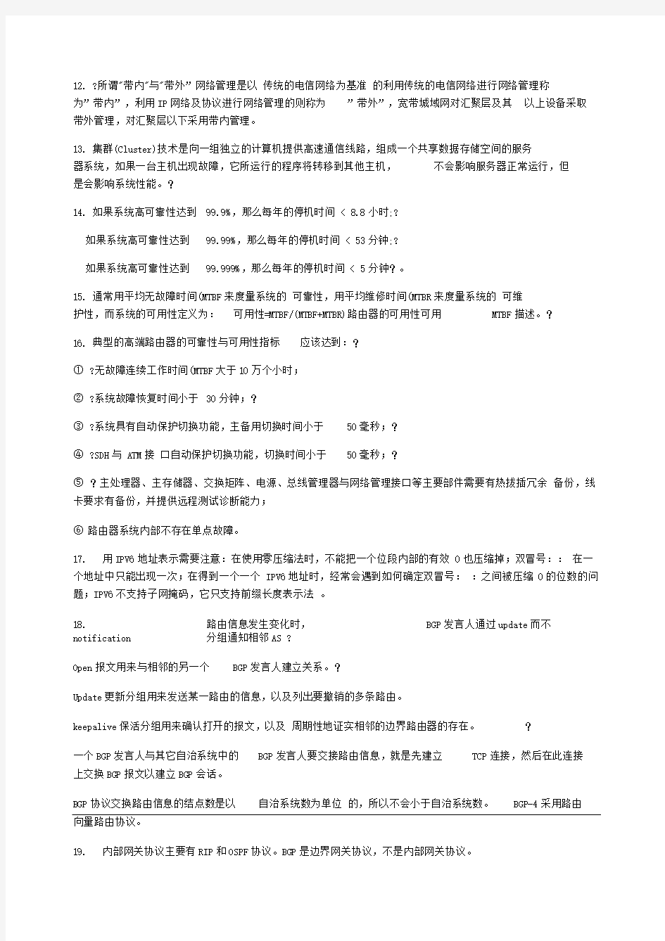 计算机三级网络技术知识点总结