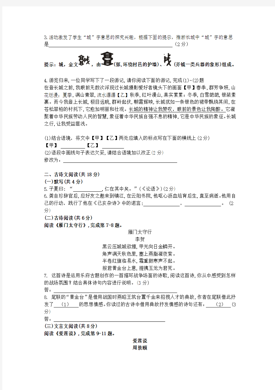 【精品】2020年北京市中考语文模拟试卷(三模)