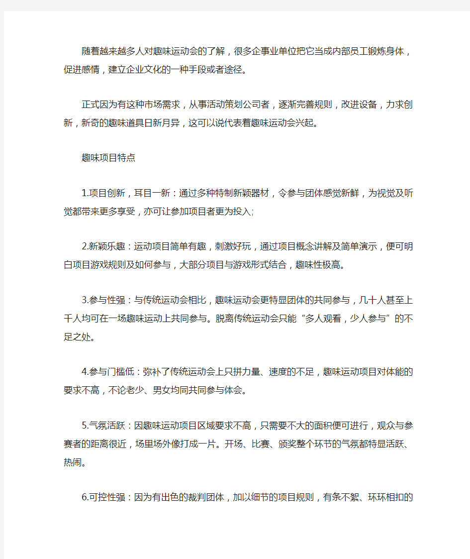 (完整)趣味运动会项目大全,推荐文档