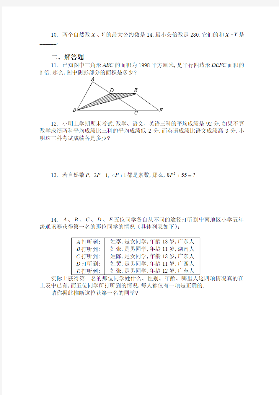 (北京市)小升初数学模拟试题及答案