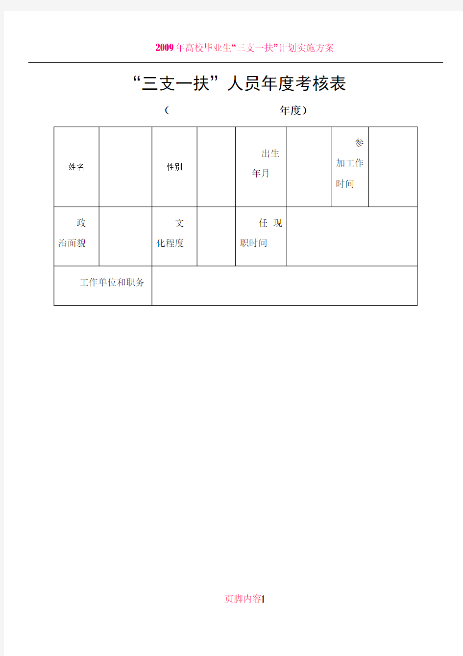 三支一扶年度考核表