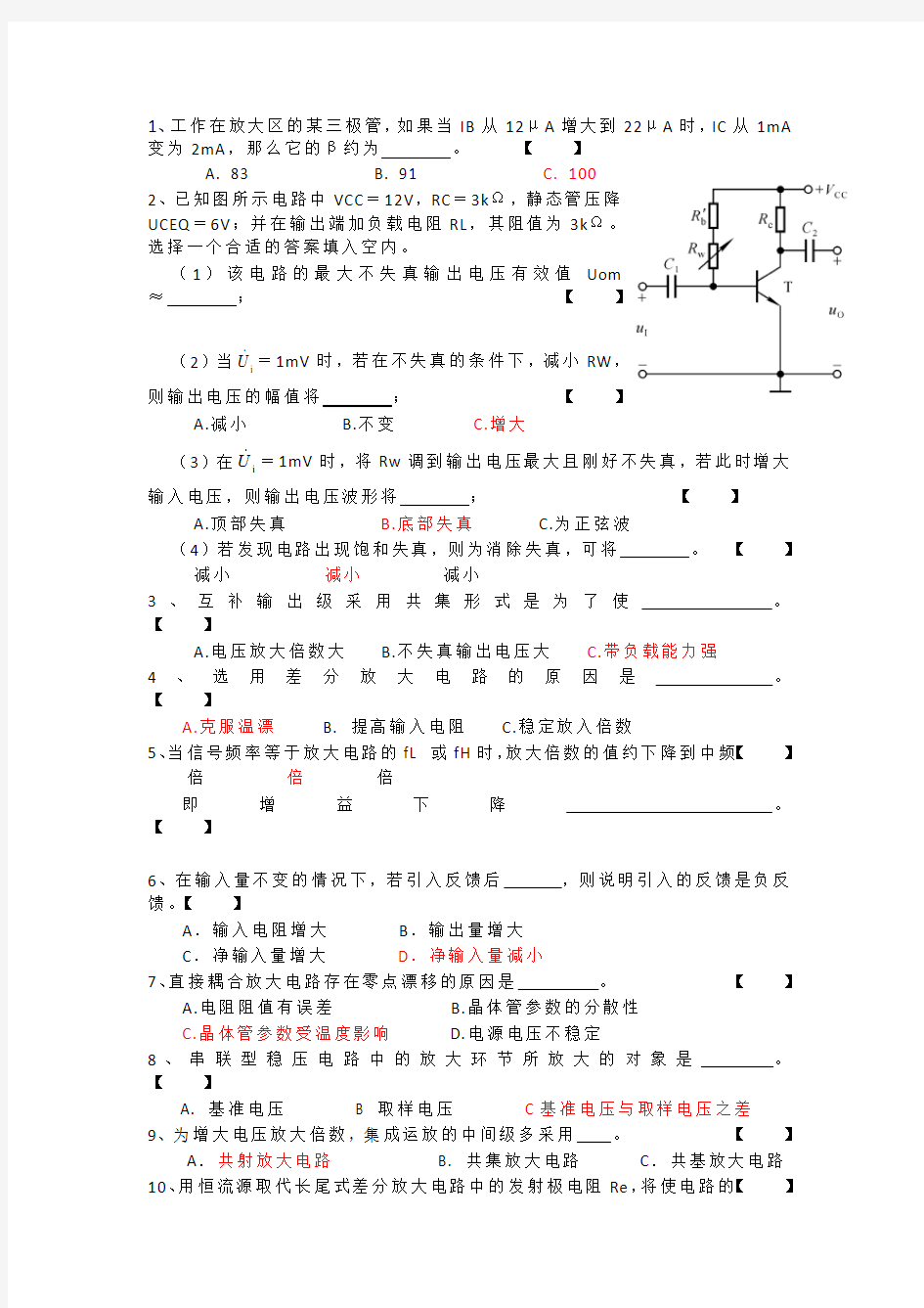 模拟电子技术基础试题及答案