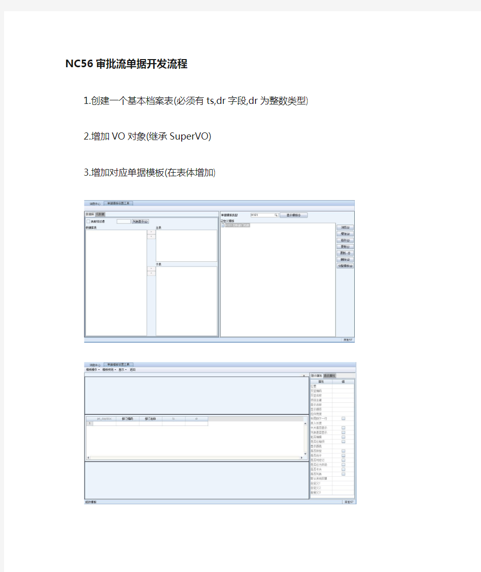 NC57卡片表体单据开发流程