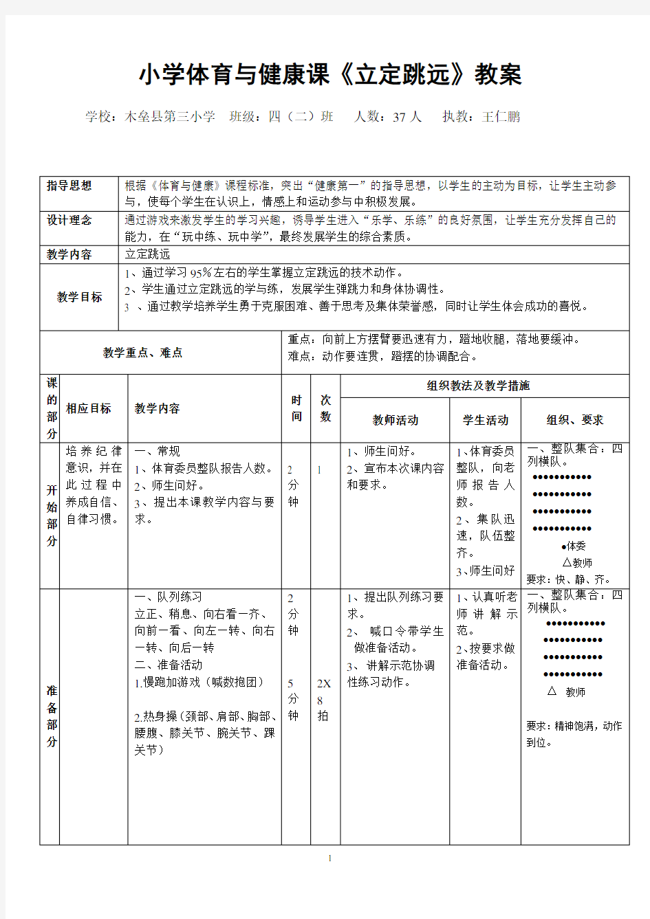 小学体育--立定跳远公开课教案