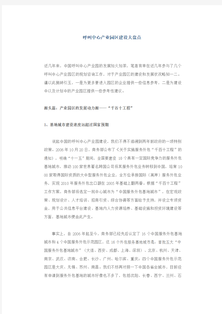 呼叫中心产业园区建设大盘点