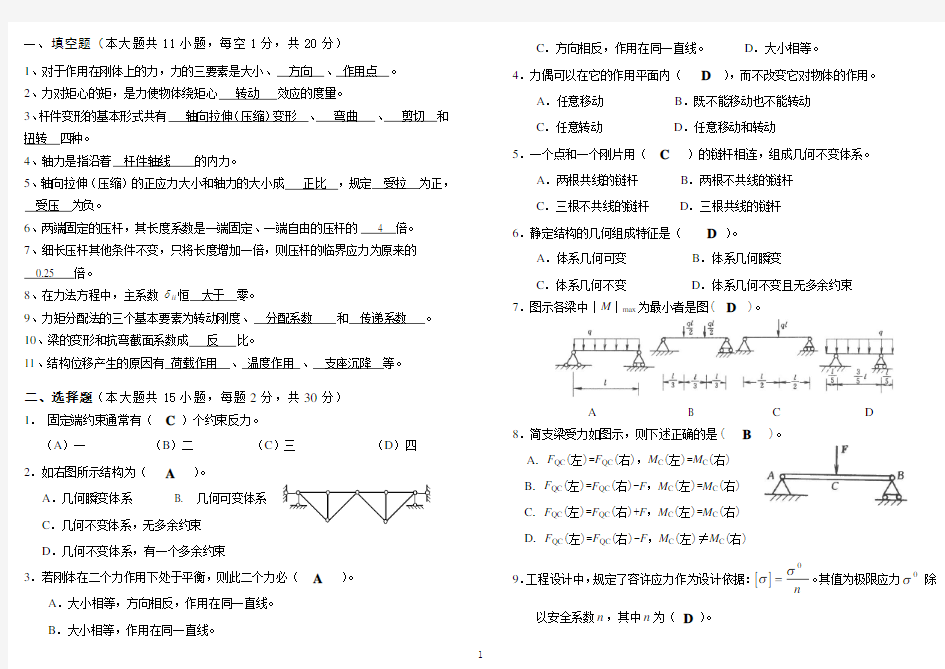 (完整版)建筑力学复习题及答案