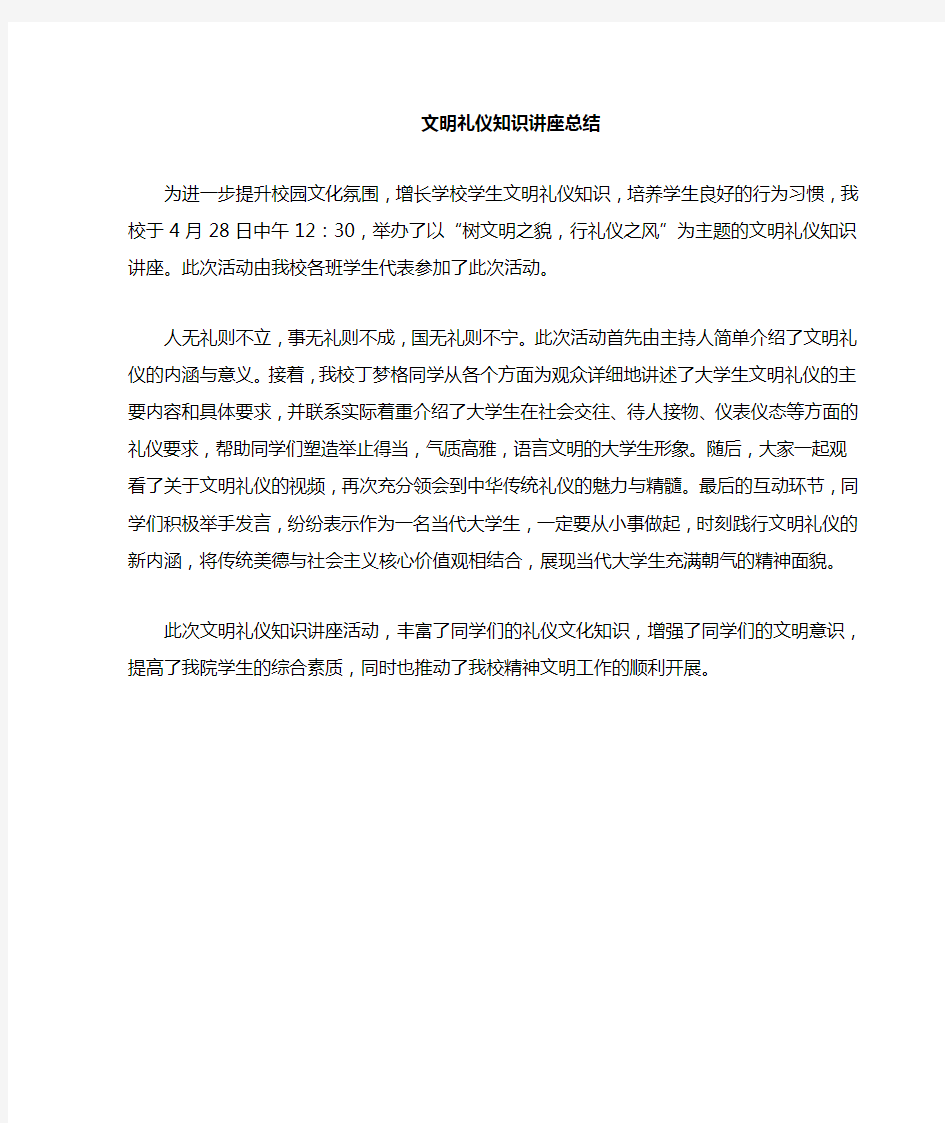 文明礼仪知识讲座