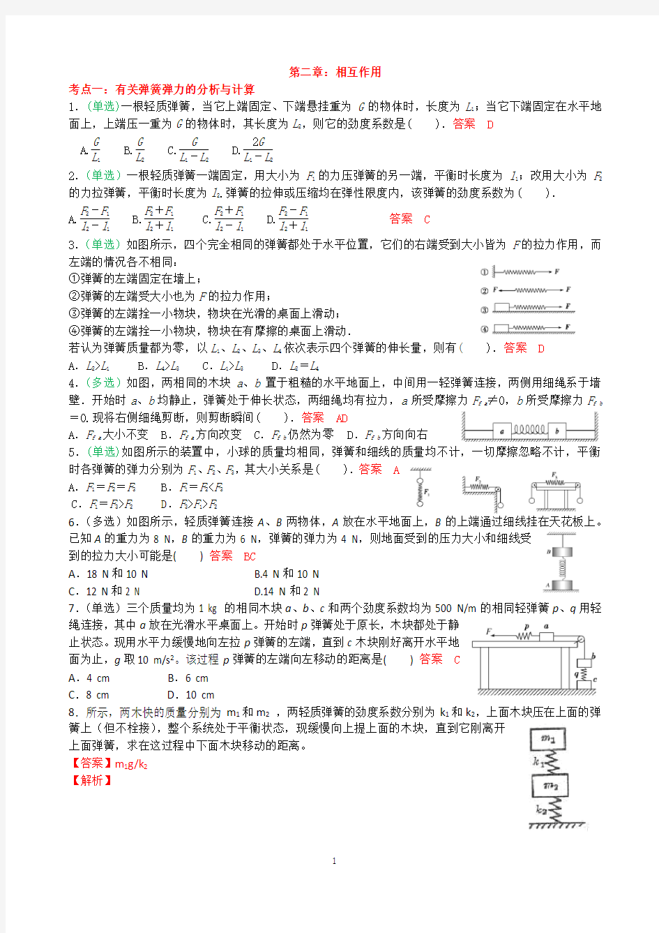 高中物理   受力分析  相互作用     典型例题(含答案)【经典】