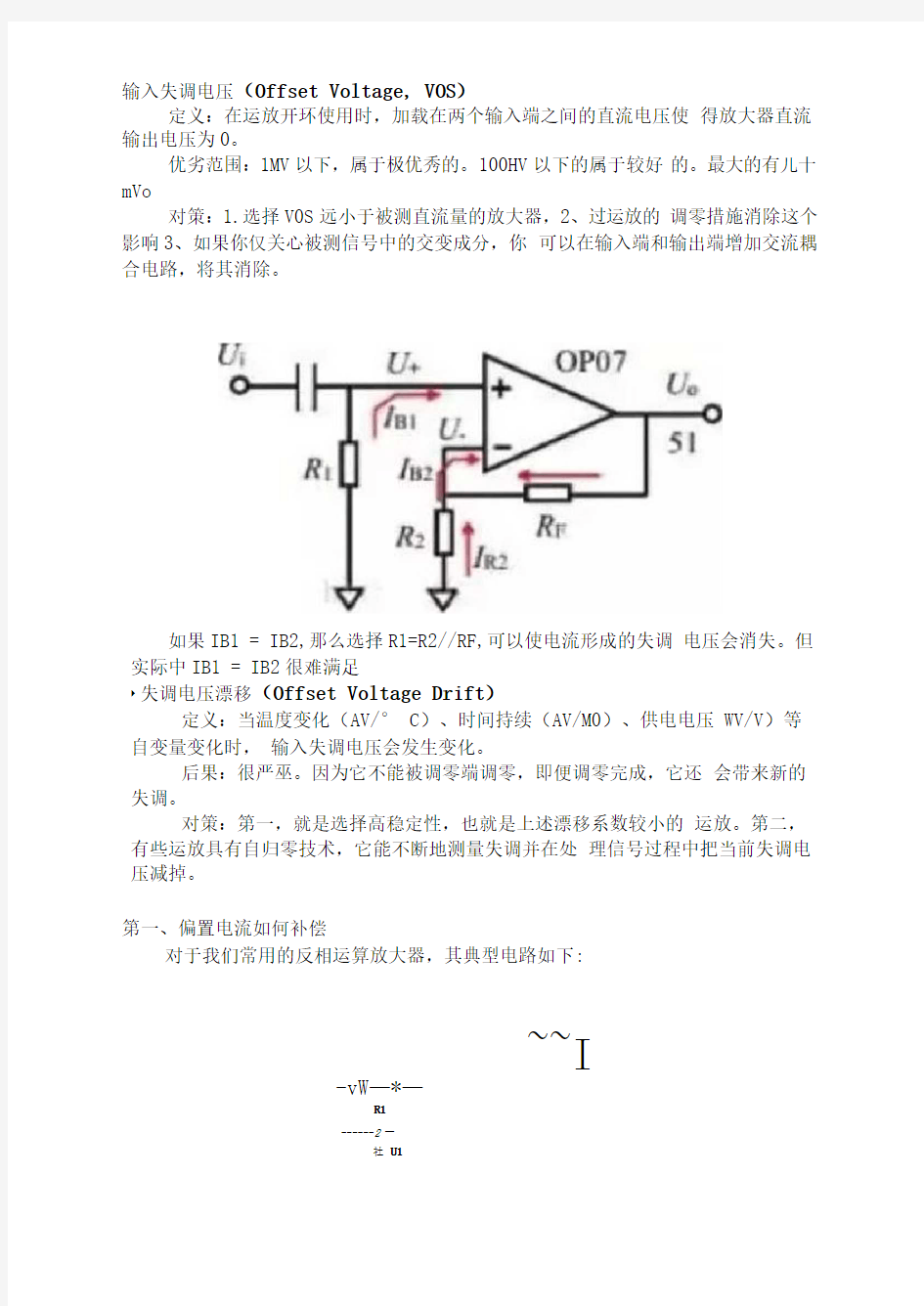 运算放大器常见指标及重要特性