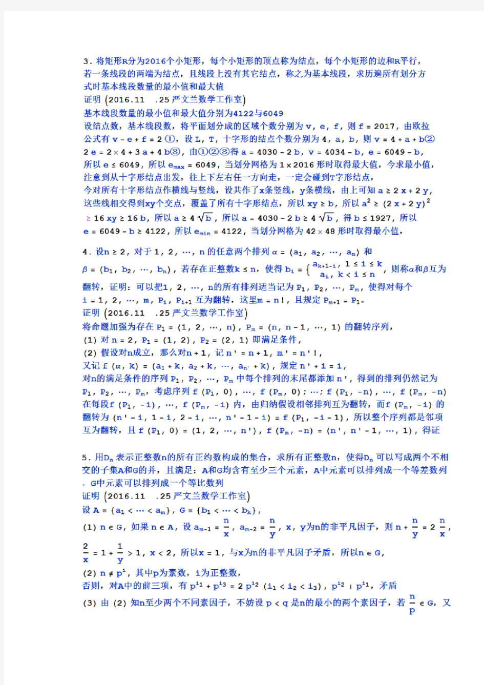 2016 (第32届) 中国数学奥林匹克试题及解答