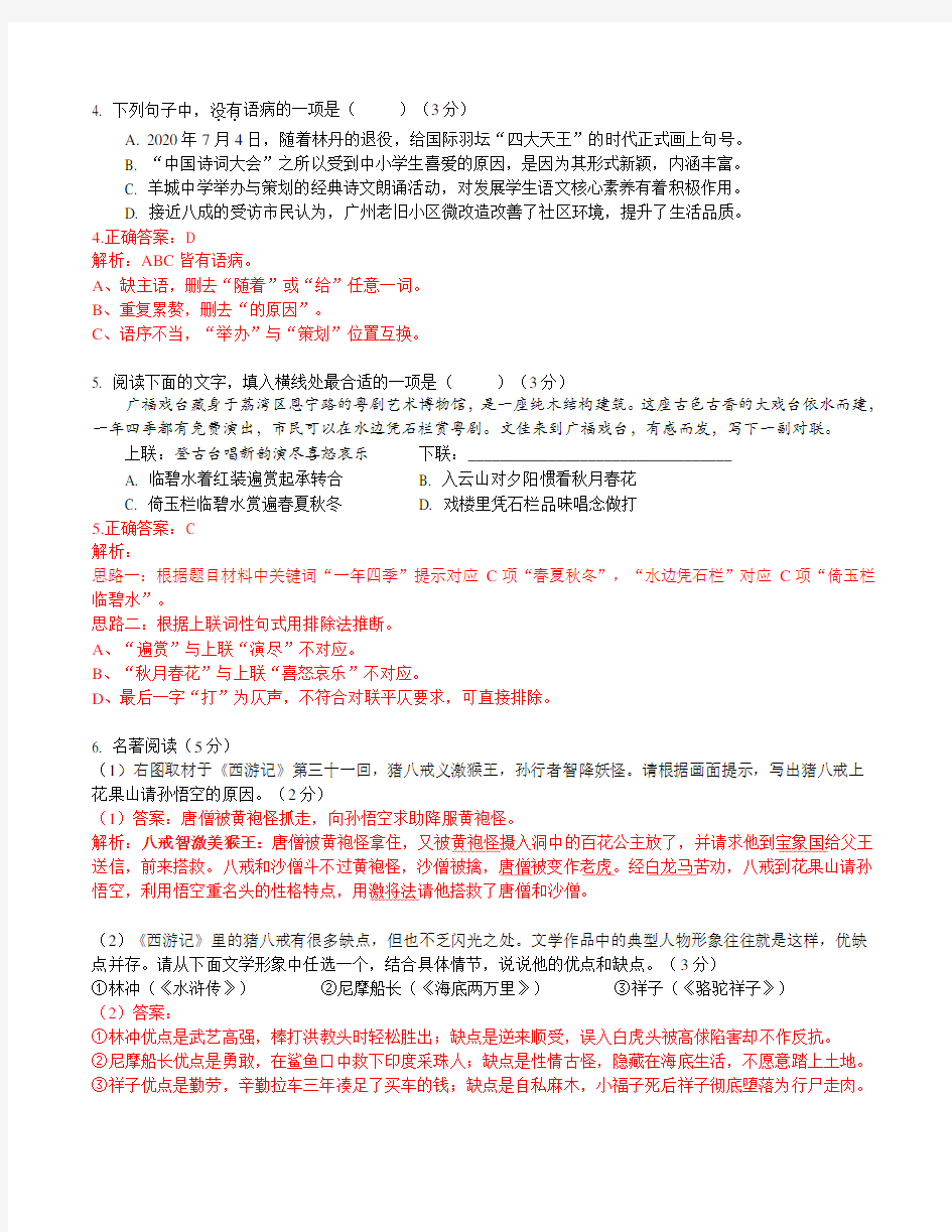 2020广州中考语文试卷(含解析)