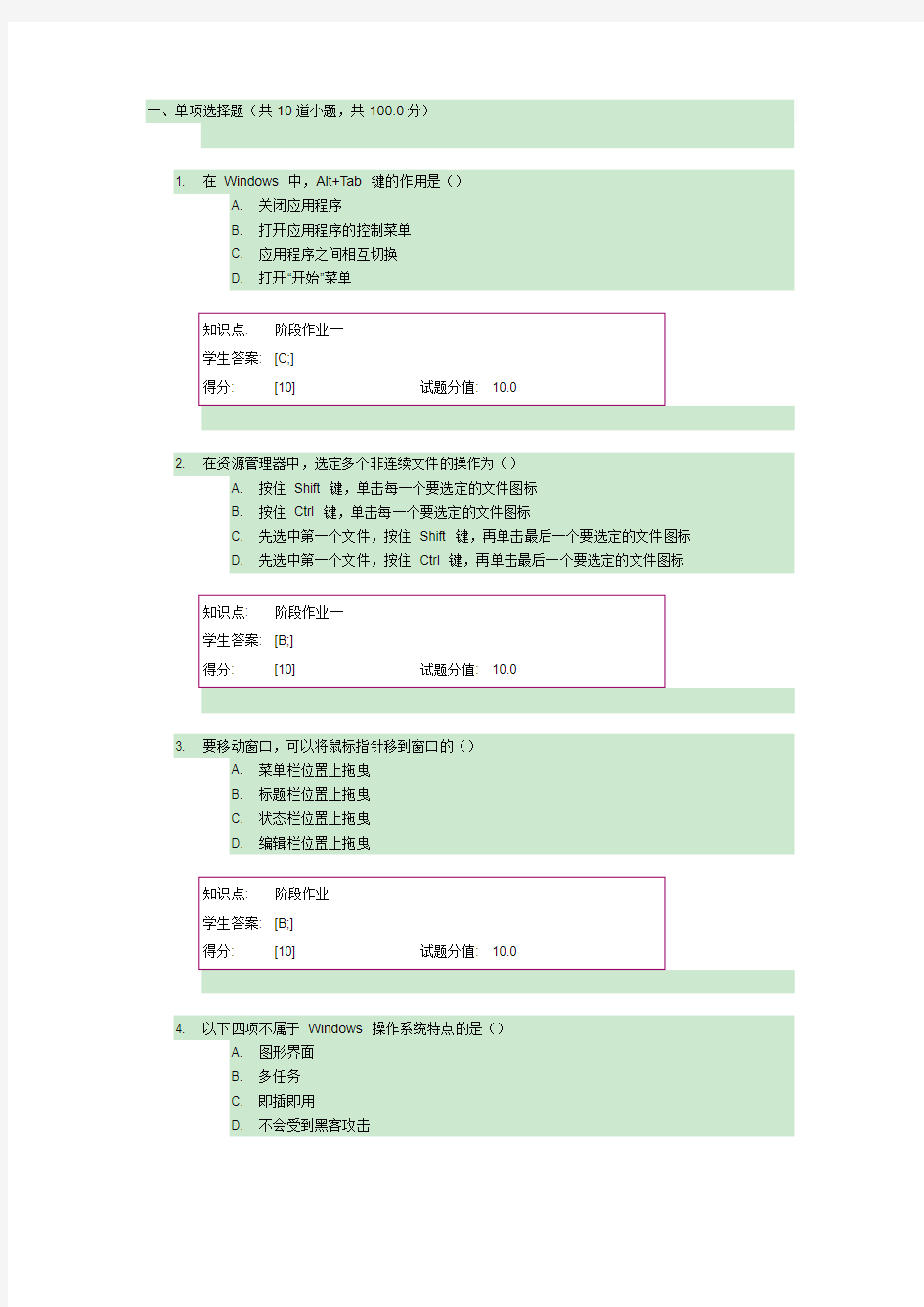 北邮2016春季Windows操作系统阶段作业一