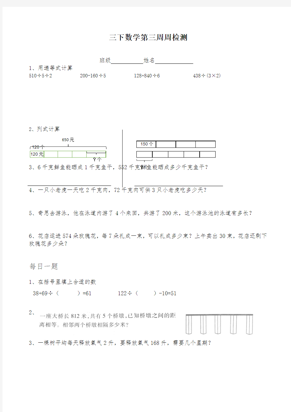 三年级数学下册第一周周测试题