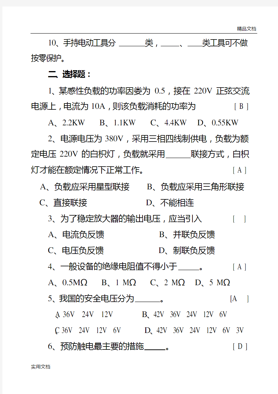 建筑电气专业考试题