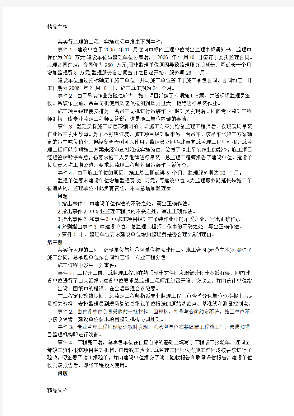 最新监理工程师建设工程监理案例分析真题及答案(文字版)