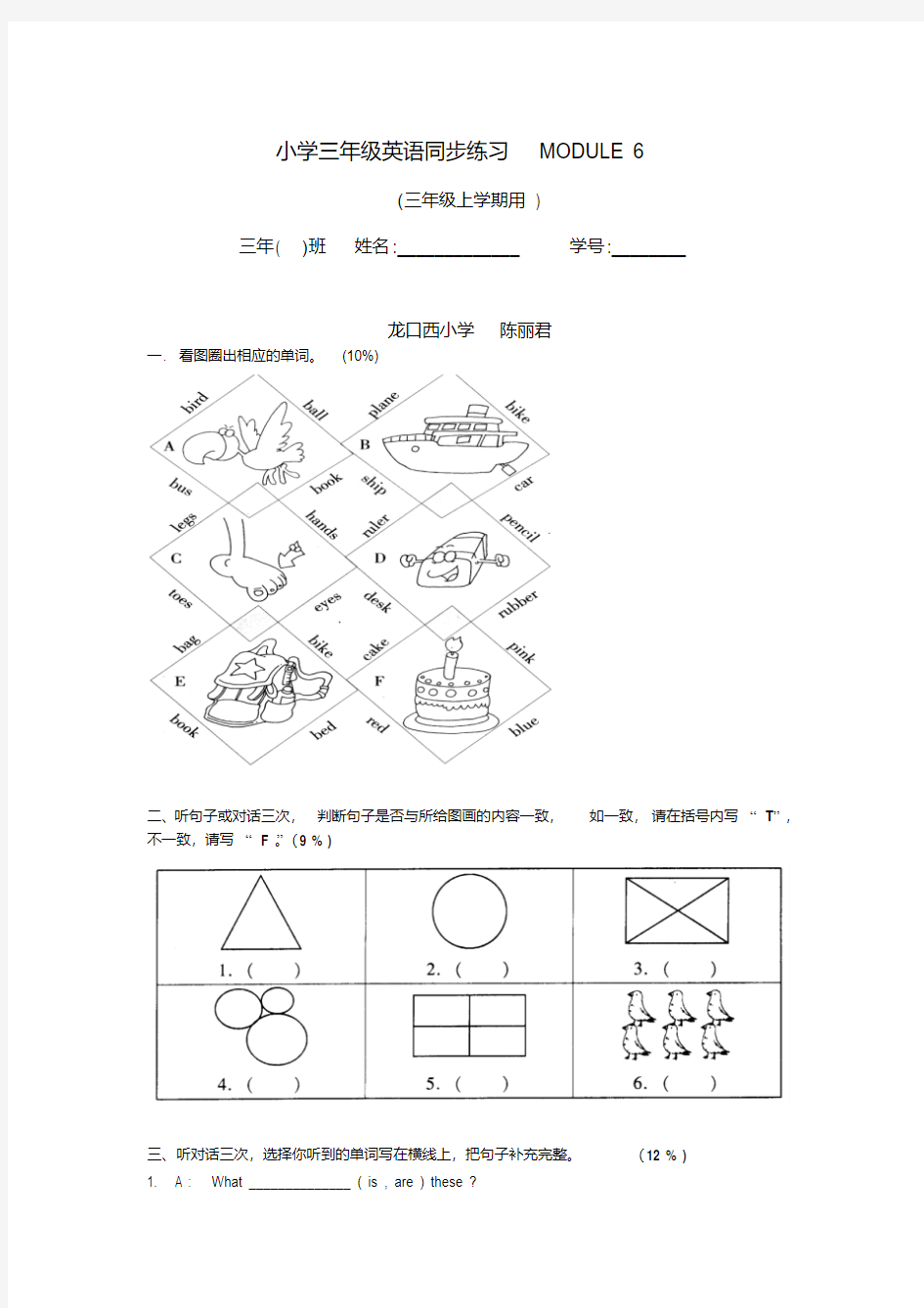 小学三年级英语同步练习