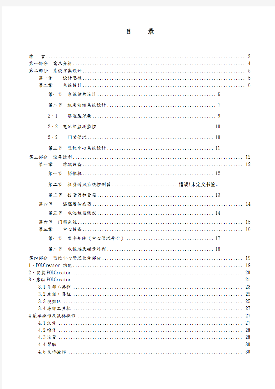 无人值守机房智能通风监控系统设计方案