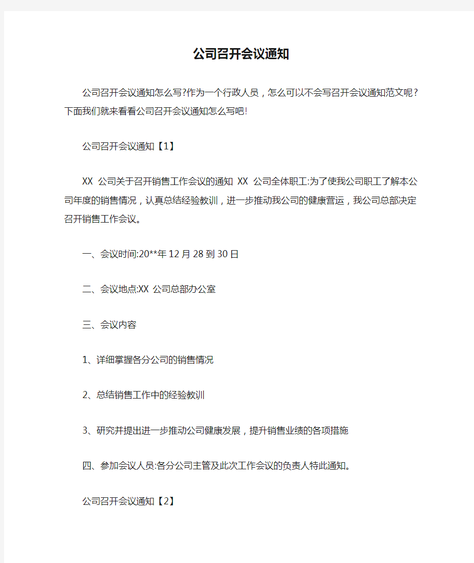 公司召开会议通知