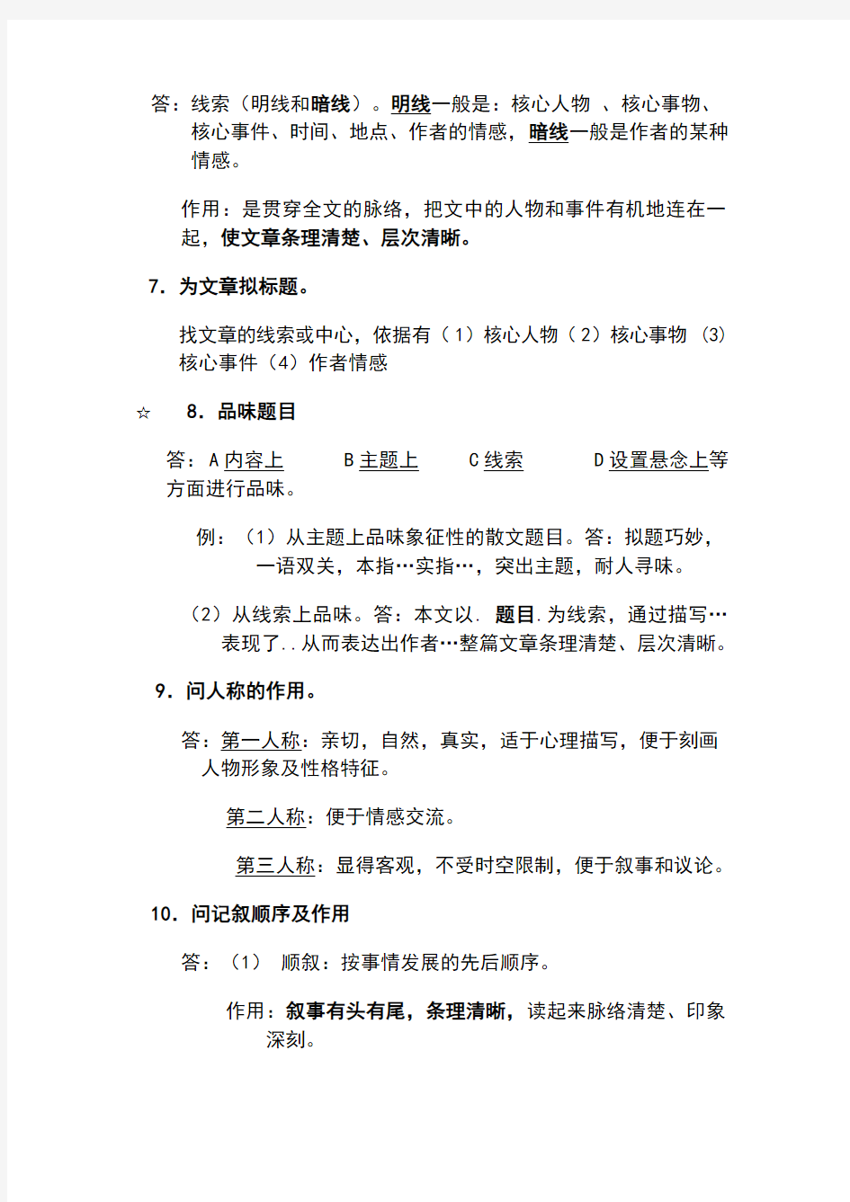初中语文阅读理解类型