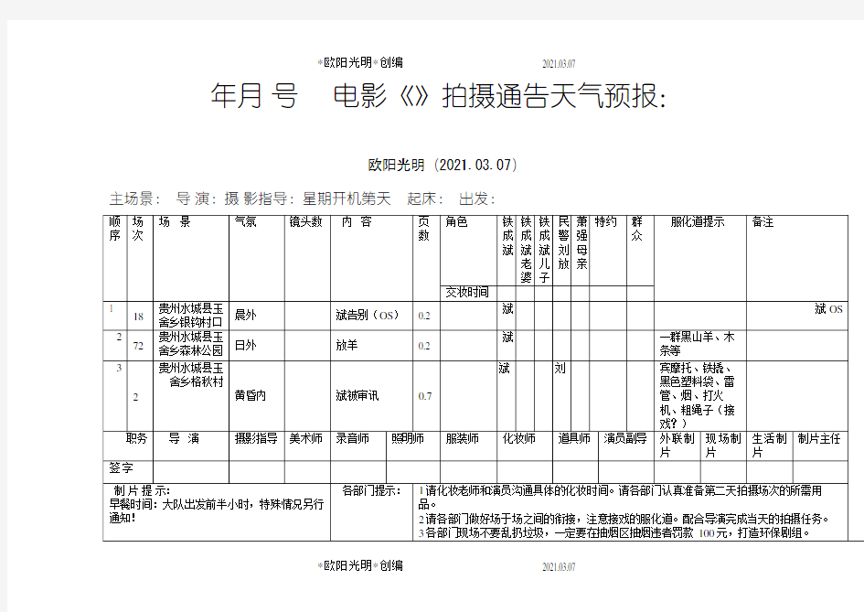 2021年电影拍摄通告单模版