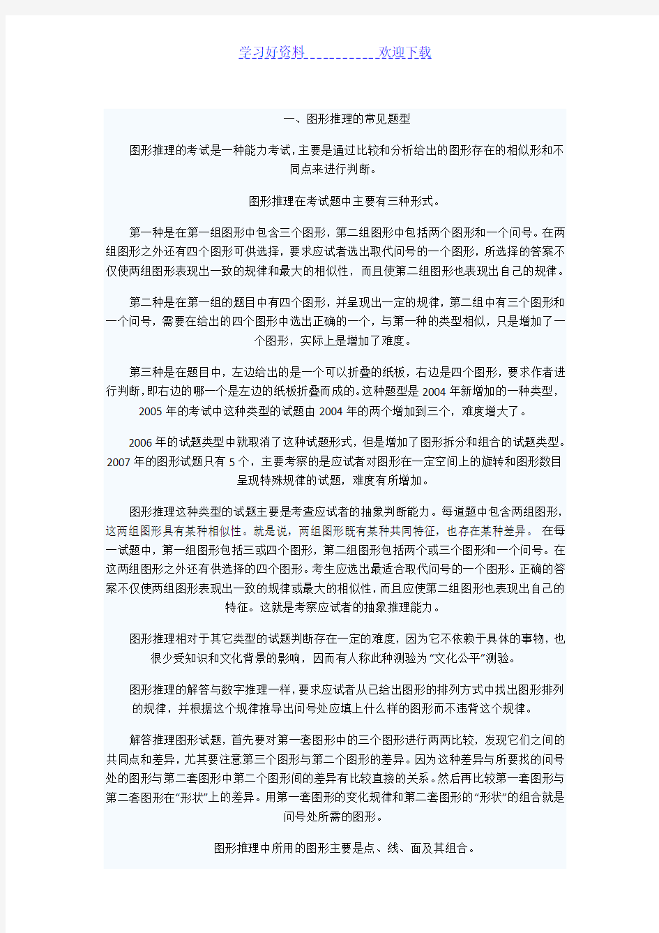 图形推理常见题型