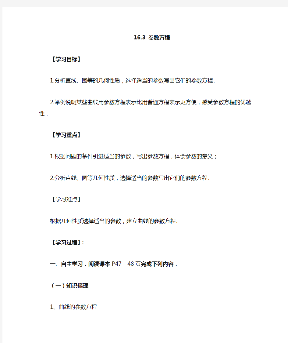 最新中职数学授课教案：参数方程数学