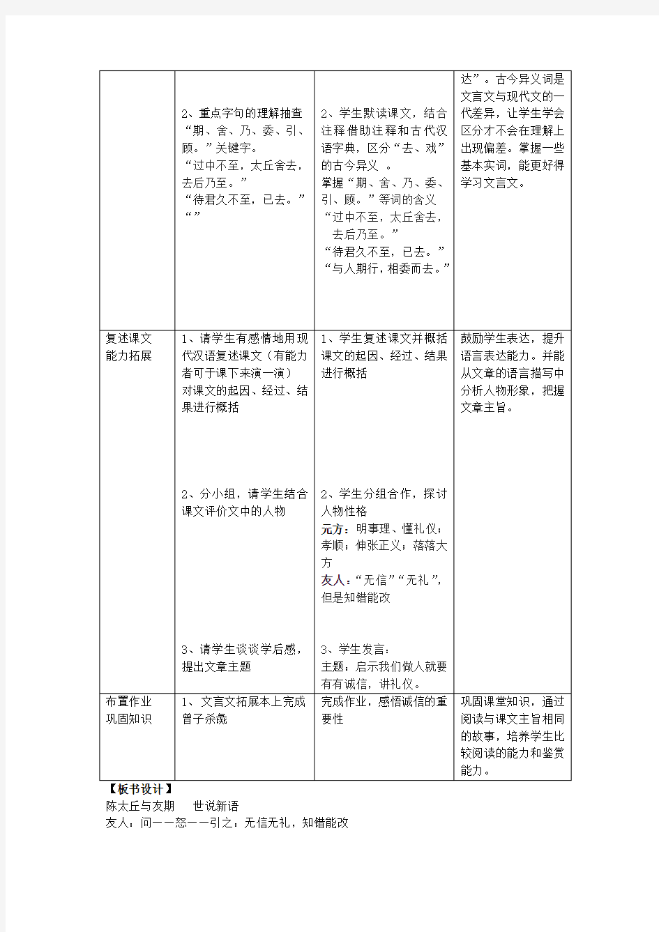 2019-2020年七年级语文上册《陈太丘与友期》教学设计 人教新课标版