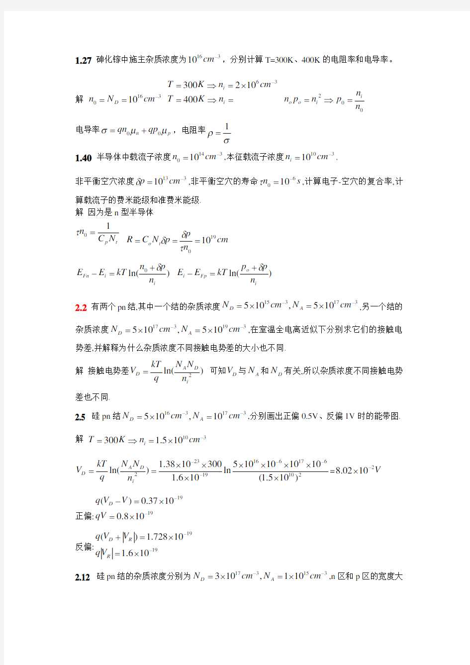 半导体器件原理简明教程习题问题详解傅兴华