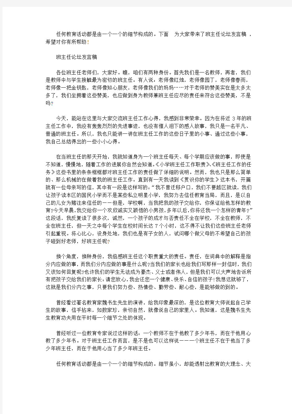 班主任论坛发言稿范文【精选】