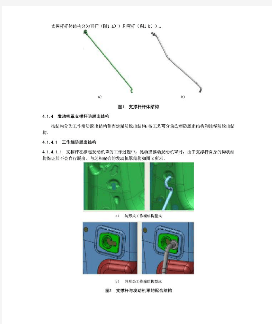 汽车发动机罩支撑杆总成设计规范